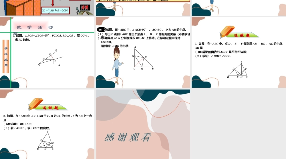 第2课时 直角三角形的性质2.ppt