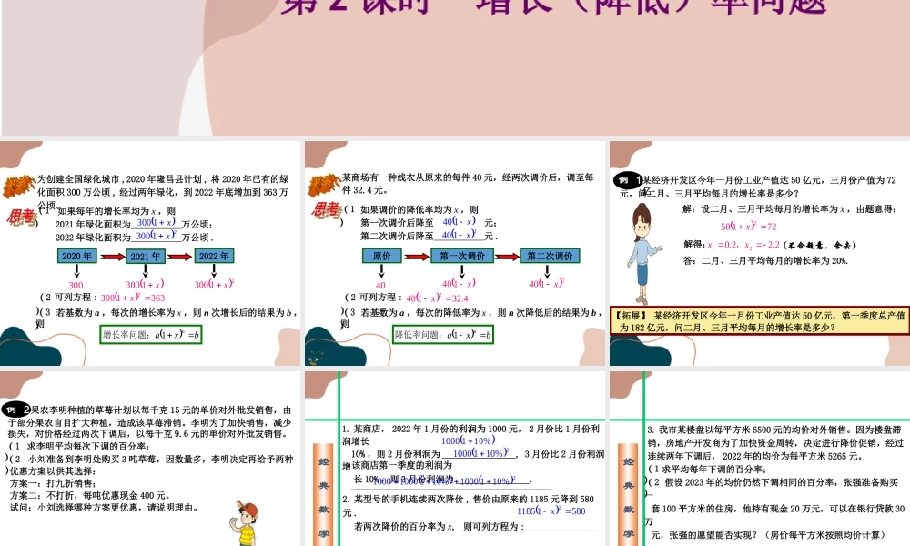 第2课时 增长（降低）率问题.ppt