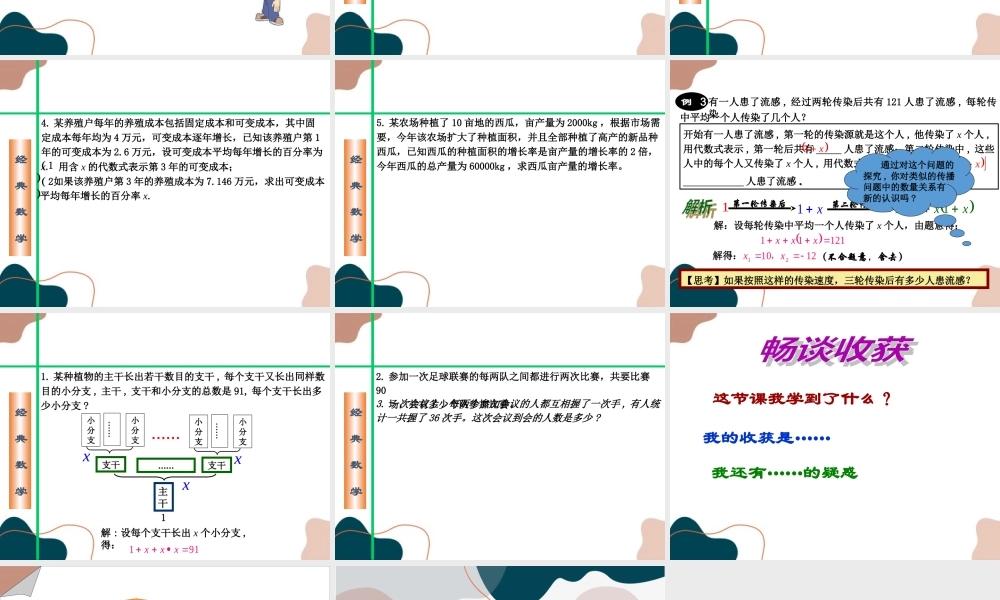 第2课时 增长（降低）率问题.ppt