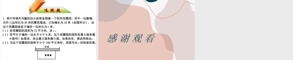 第2课时 增长（降低）率问题.ppt