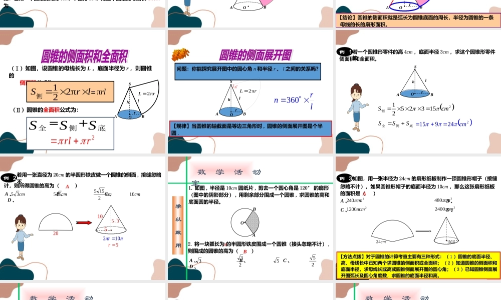 第2课时 圆锥的侧面积和全面积.ppt