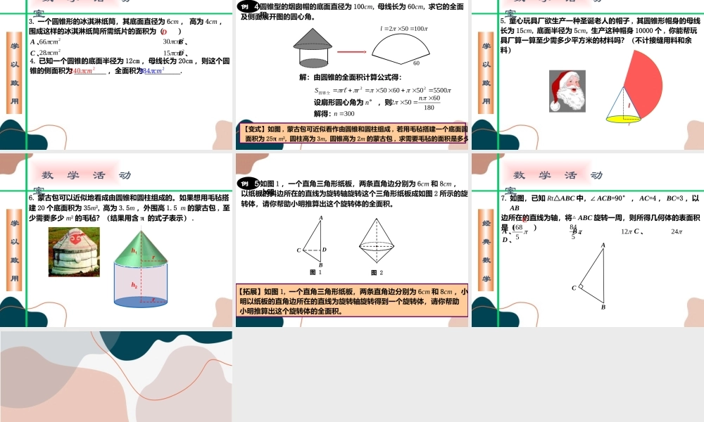 第2课时 圆锥的侧面积和全面积.ppt