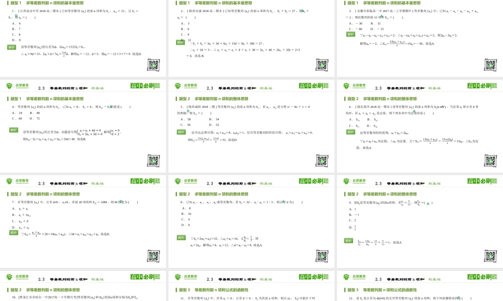 第2章2.3等差数列的前n项和（课时1）.pptx