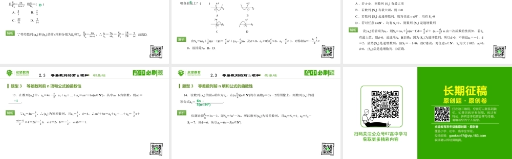 第2章2.3等差数列的前n项和（课时1）.pptx