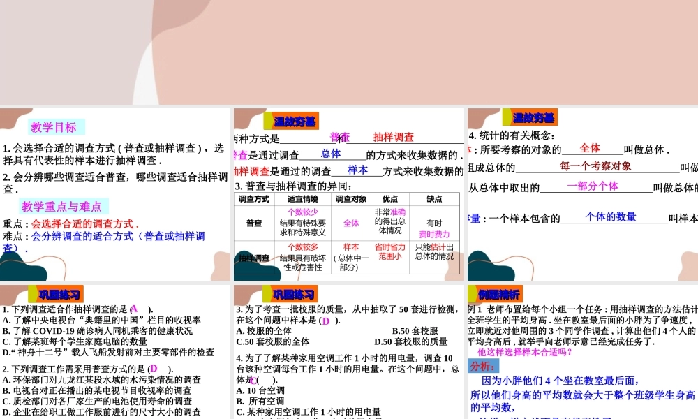 第2课时 这样选择样本合适吗.ppt