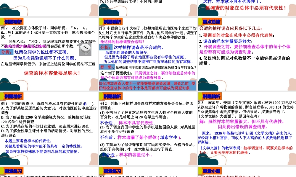 第2课时 这样选择样本合适吗.ppt