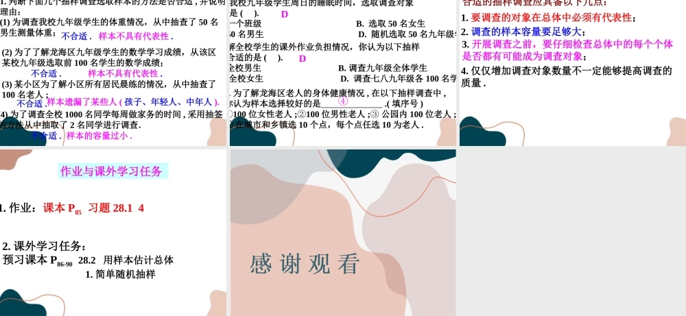 第2课时 这样选择样本合适吗.ppt