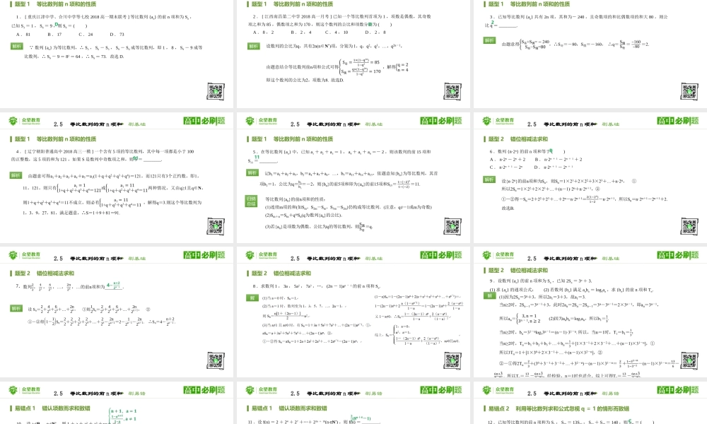 第2章2.5等比数列前n项和（课时2）.pptx