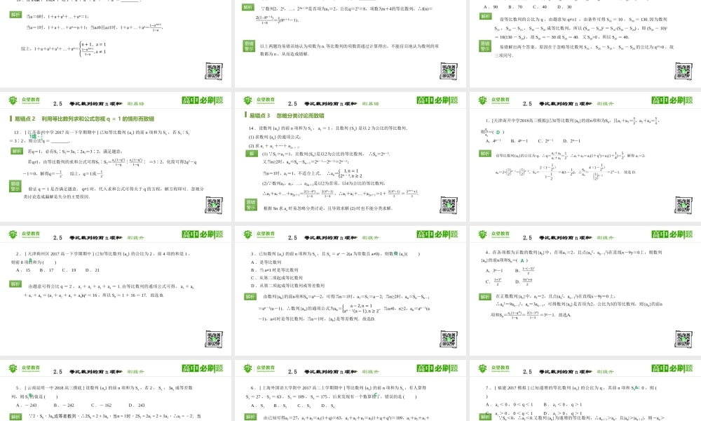 第2章2.5等比数列前n项和（课时2）.pptx