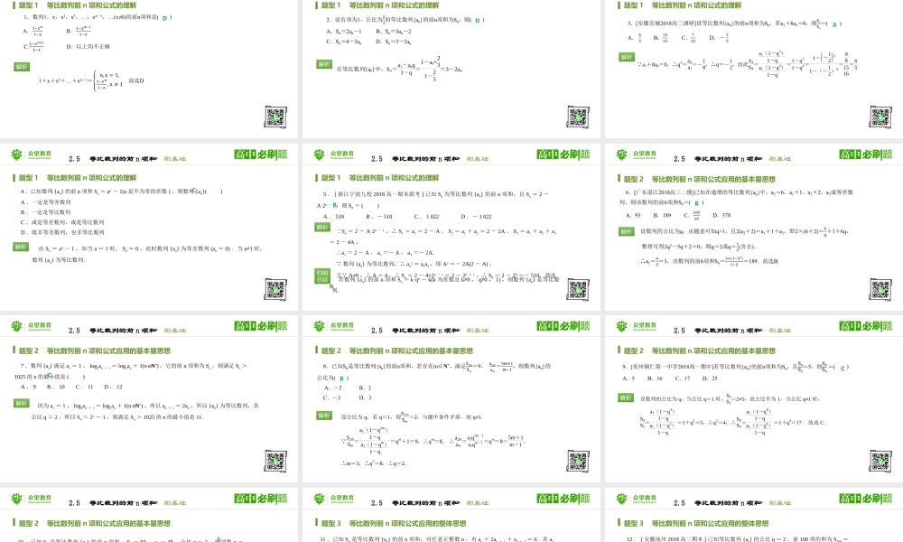 第2章2.5等比数列前n项和（课时1）.pptx