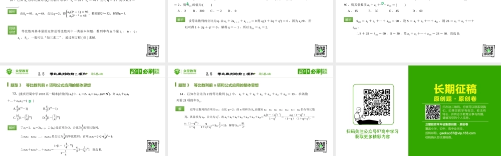 第2章2.5等比数列前n项和（课时1）.pptx