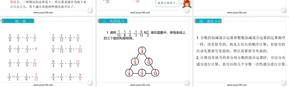 第3课时分数加减混合运算.ppt