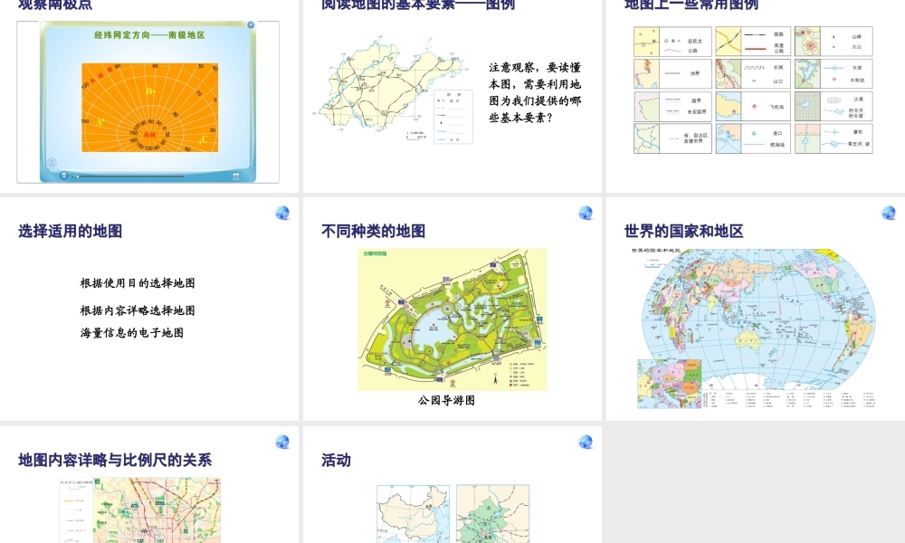 第3节 地图的阅读.ppt
