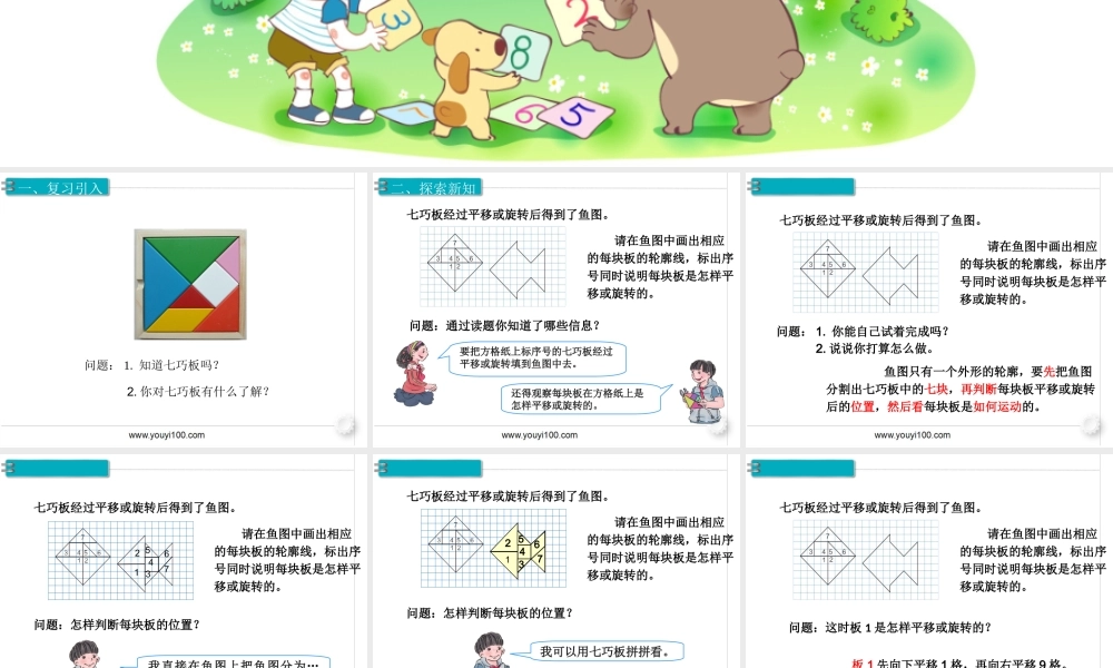 第3课时旋转、平移的应用.ppt