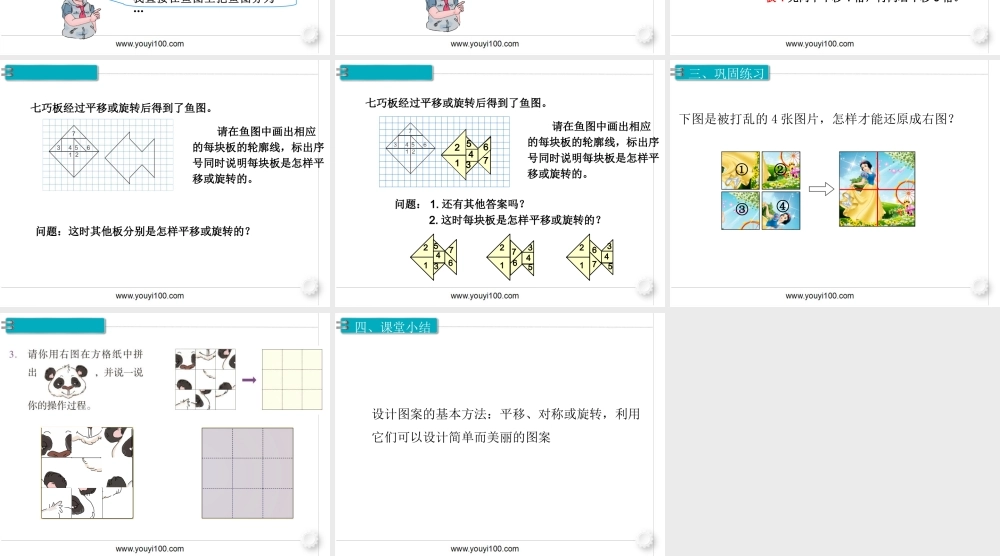 第3课时旋转、平移的应用.ppt