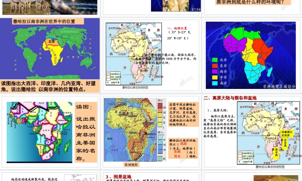 第3节 撒哈拉以南的非洲.ppt