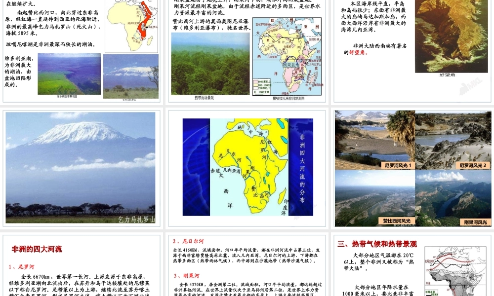 第3节 撒哈拉以南的非洲.ppt