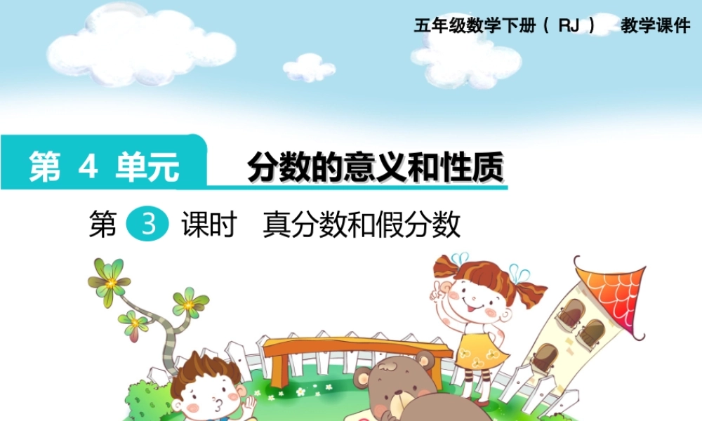 第3课时真分数和假分数.ppt