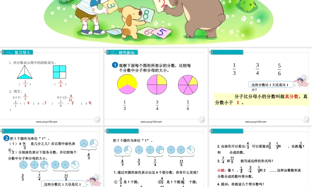 第3课时真分数和假分数.ppt