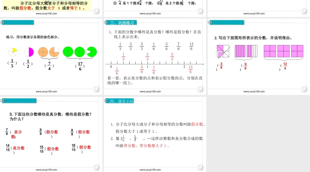 第3课时真分数和假分数.ppt