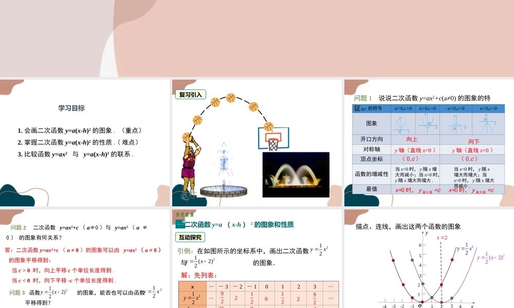第3课时 二次函数y=a(x-h)2的图象与性质.ppt