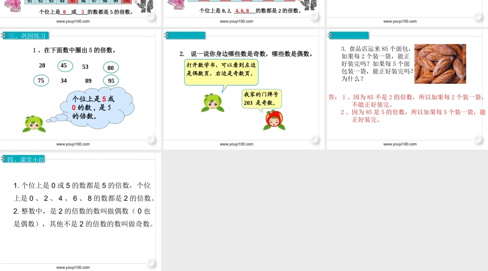 第3课时2、5的倍数的特征.ppt