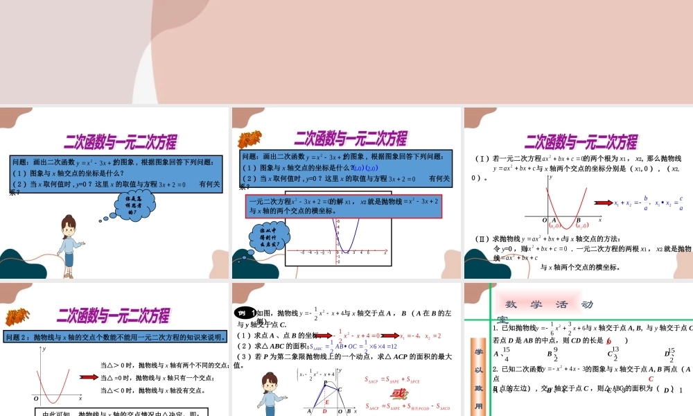 第3课时 二次函数与一元二次方程.ppt