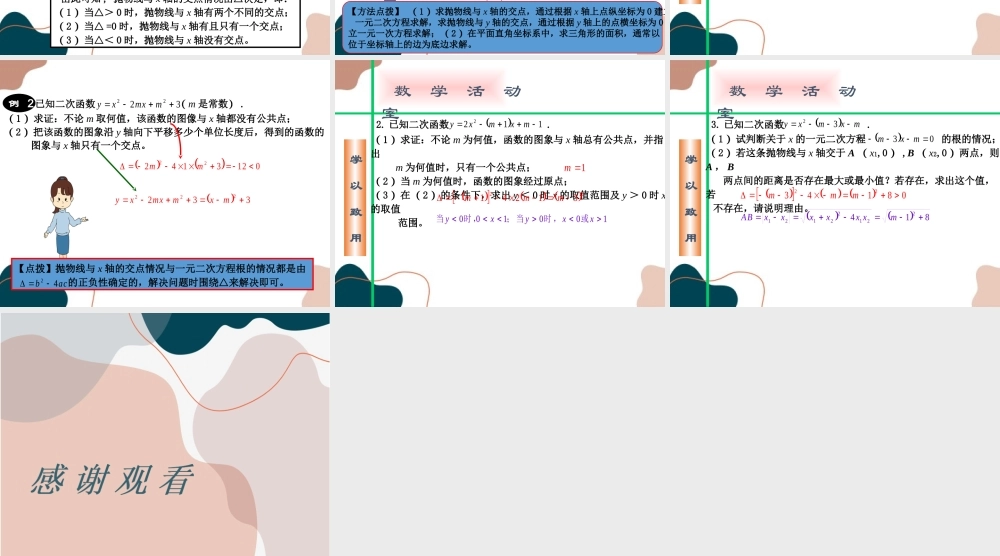 第3课时 二次函数与一元二次方程.ppt