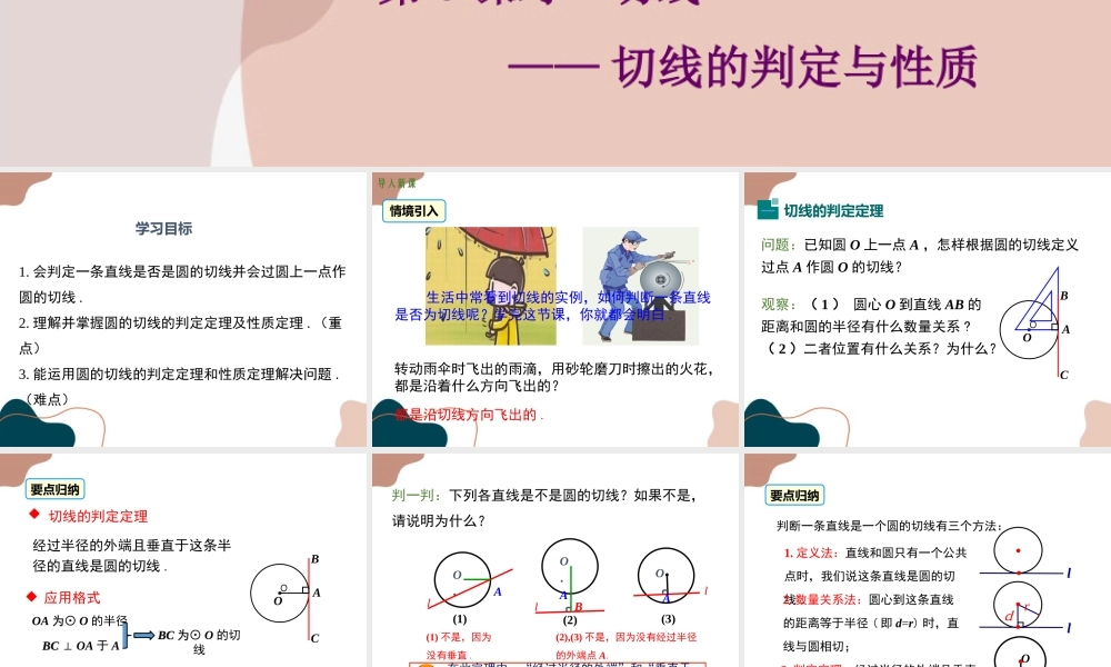 第3课时 切线的判定与性质.ppt
