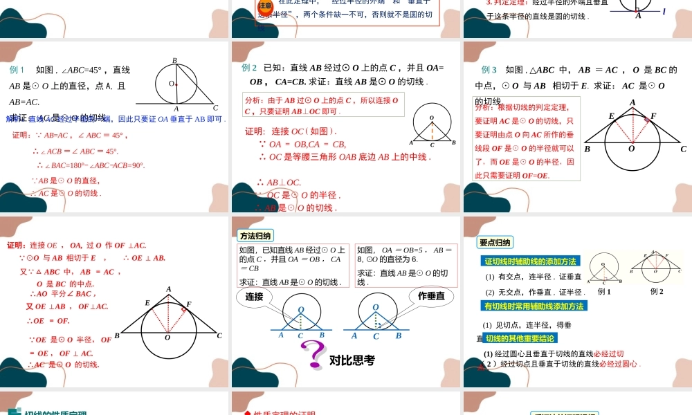 第3课时 切线的判定与性质.ppt