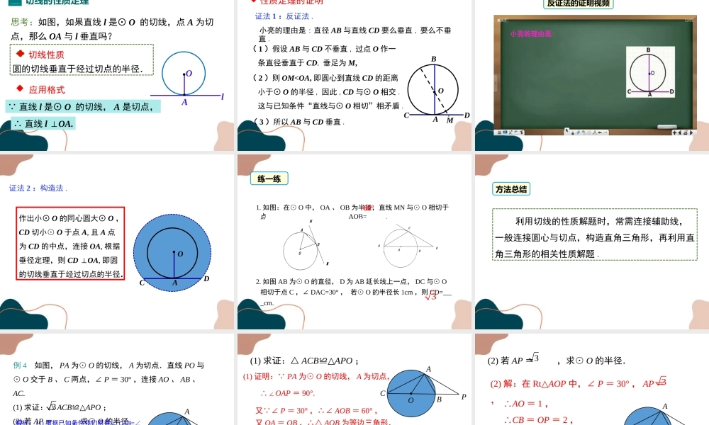 第3课时 切线的判定与性质.ppt
