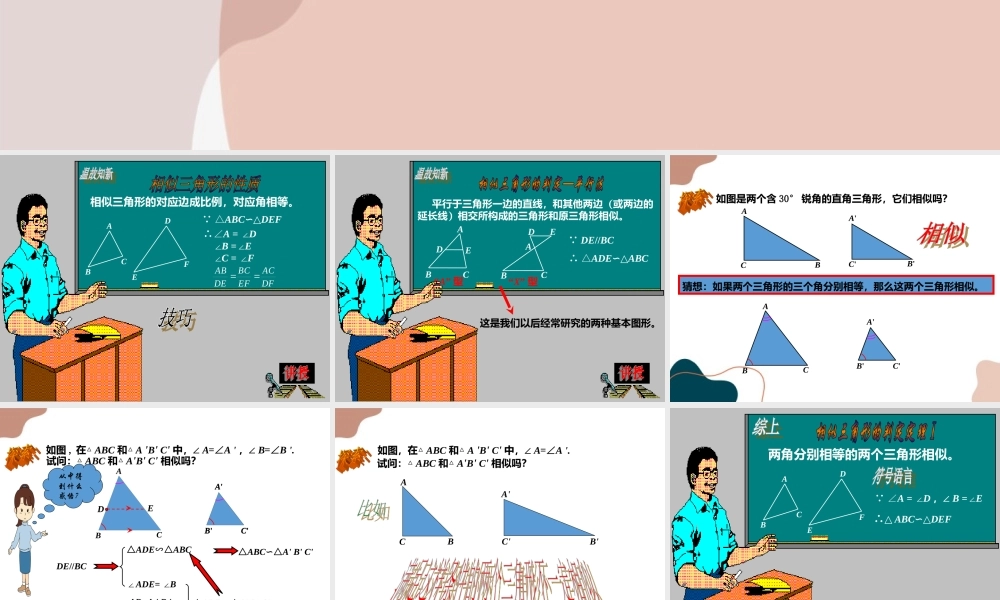 第3课时 相似三角形的判定.ppt