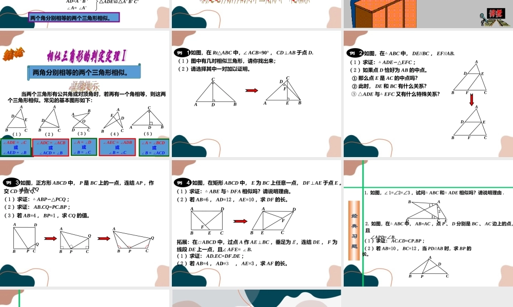 第3课时 相似三角形的判定.ppt