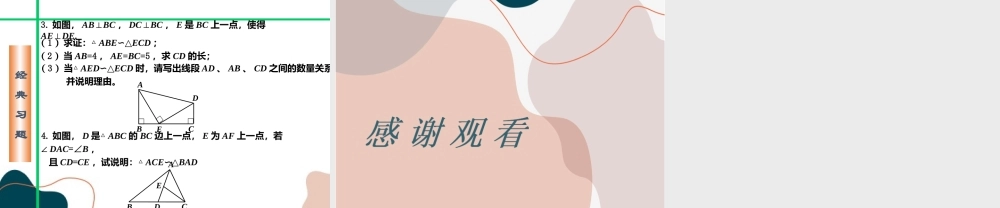 第3课时 相似三角形的判定.ppt