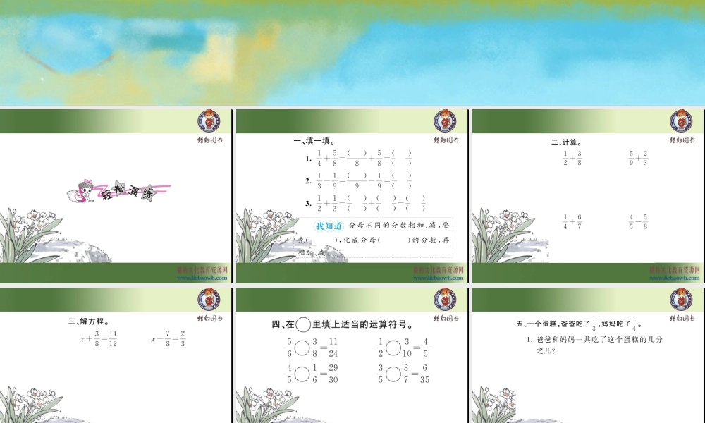第3课时 异分母分数加、减法（1）.ppt