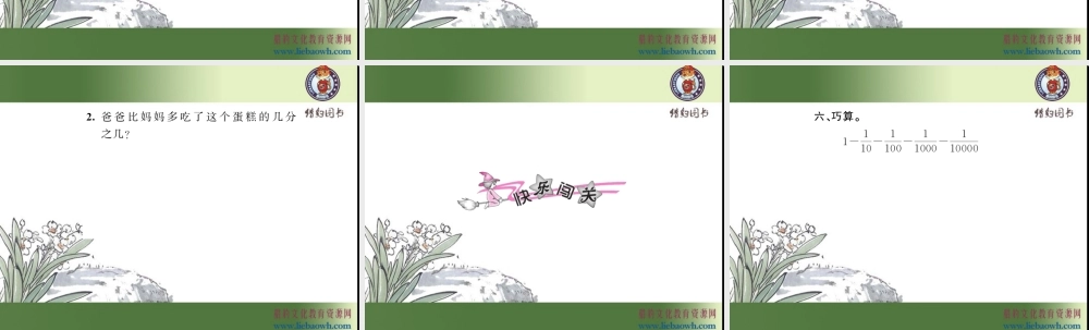 第3课时 异分母分数加、减法（1）.ppt