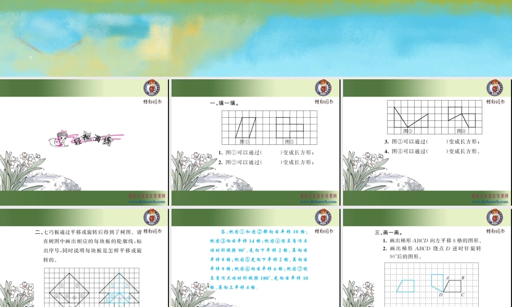 第3课时 平移、旋转的应用.ppt
