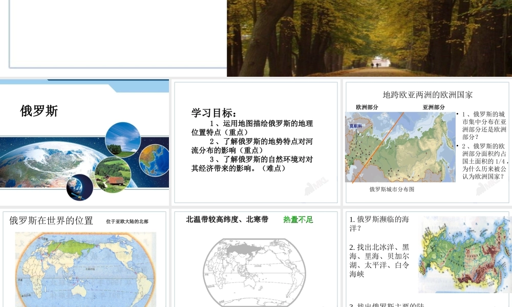 第4节 俄罗斯.ppt