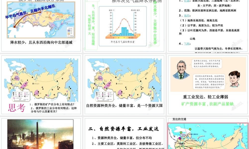 第4节 俄罗斯.ppt