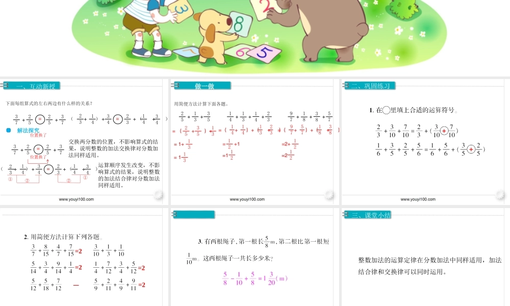 第4课时分数加减简便运算.ppt