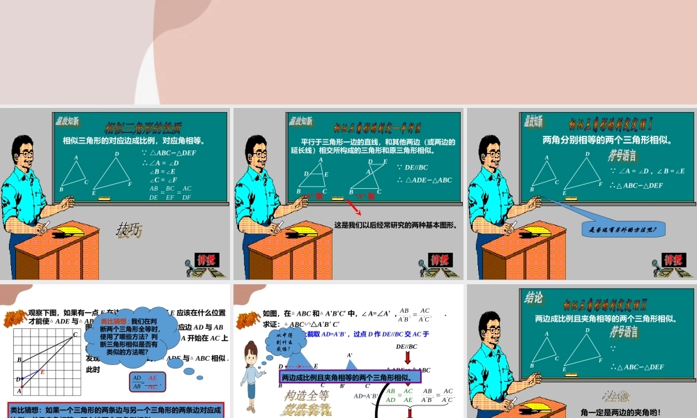 第4课时 相似三角形的判定.ppt