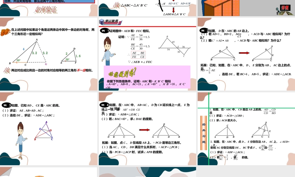 第4课时 相似三角形的判定.ppt