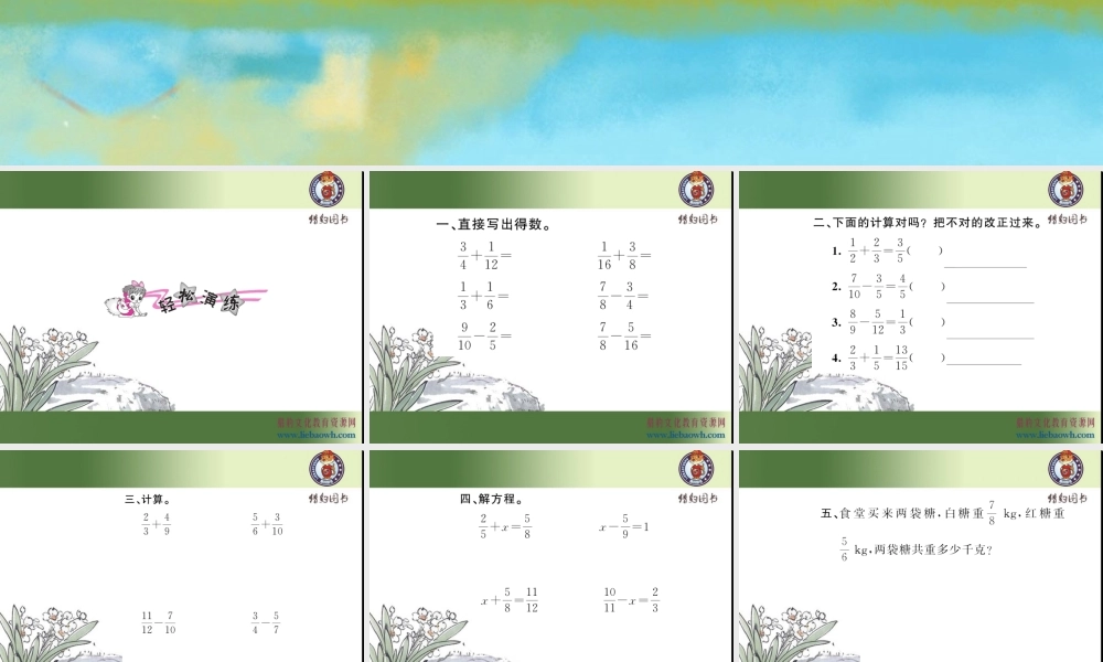 第4课时 异分母分数加、减法（2）.ppt