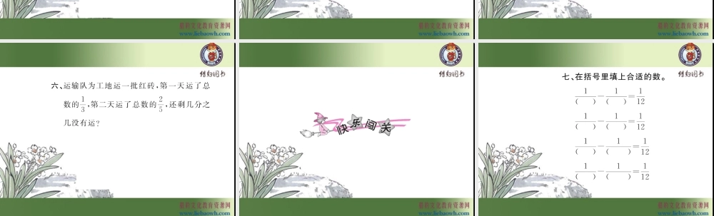 第4课时 异分母分数加、减法（2）.ppt