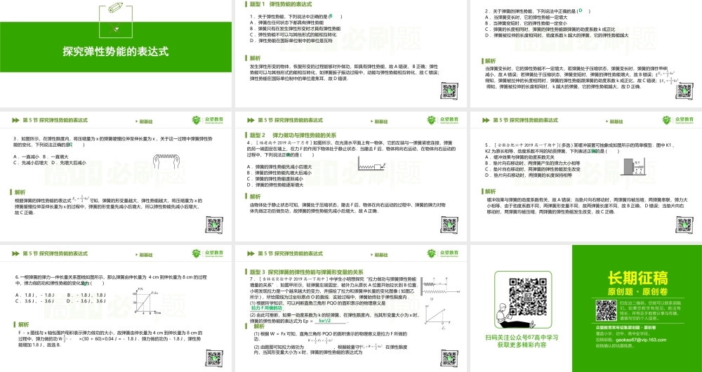 第5节探究弹性势能的表达式.pptx