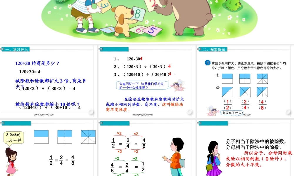 第5课时分数的基本性质.ppt