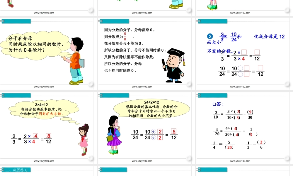 第5课时分数的基本性质.ppt