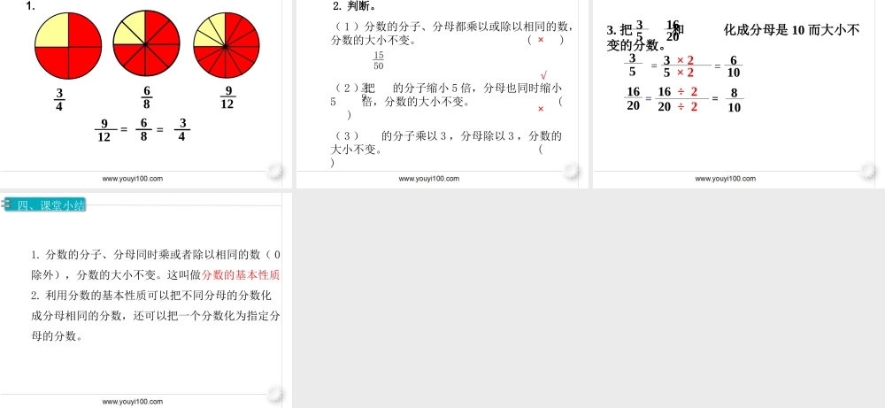第5课时分数的基本性质.ppt