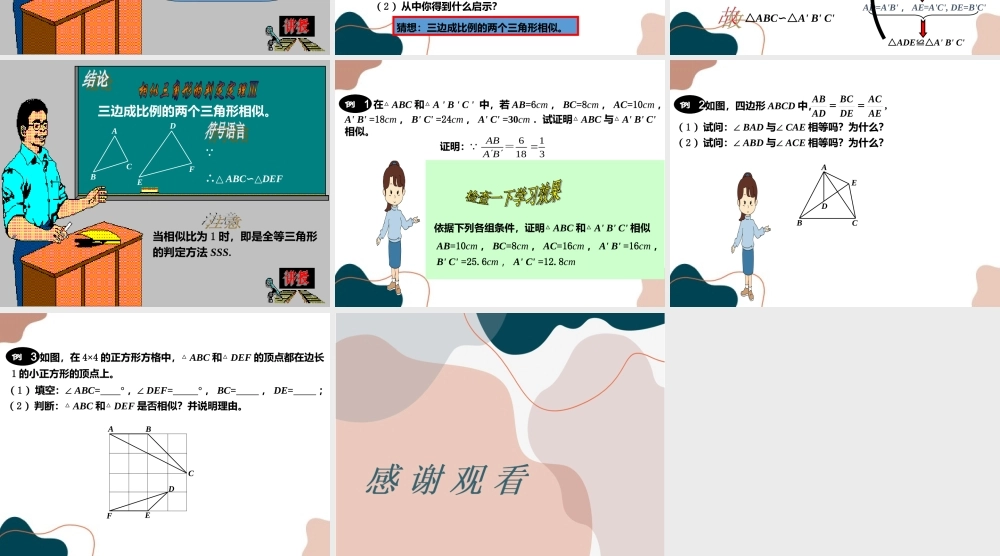 第5课时 相似三角形的判定.ppt