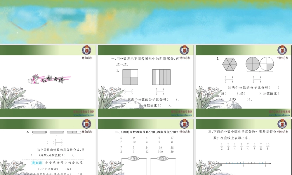 第4课时 真分数和假分数.ppt